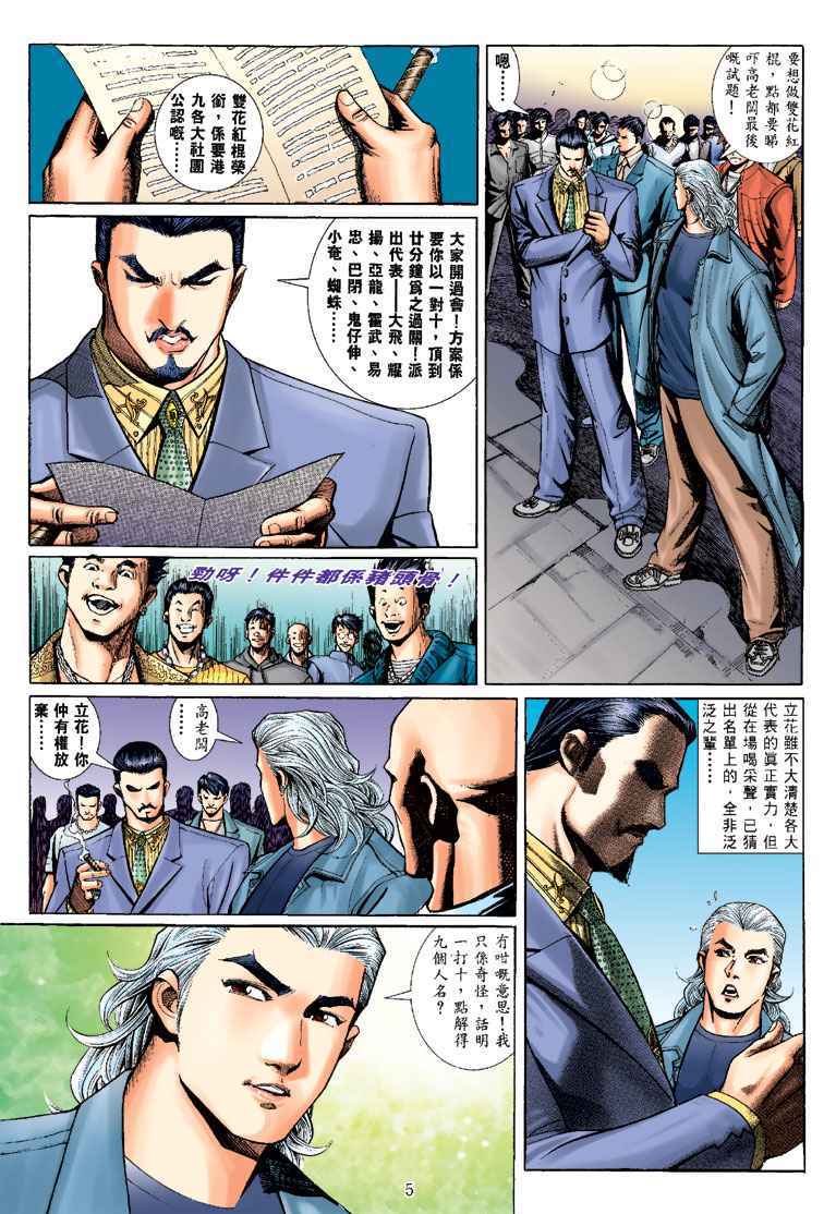 立花正仁漫畫13集 第3頁 立花正仁13集劇情 看漫畫