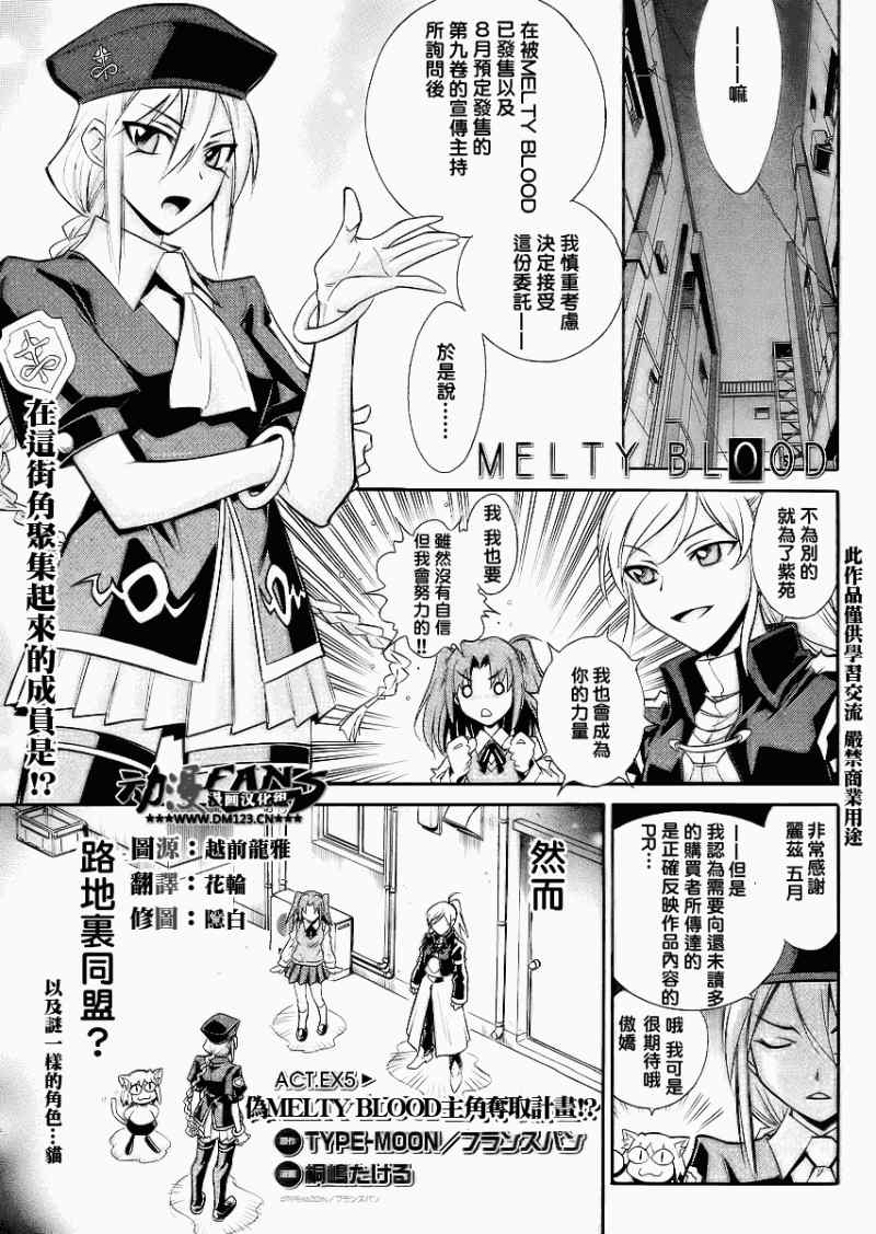 外傳melty blood2nd005