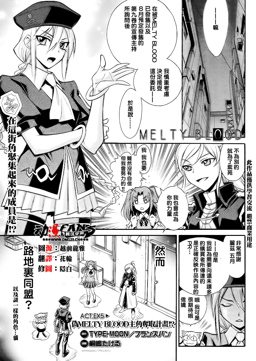 外傳melty blood2nd004