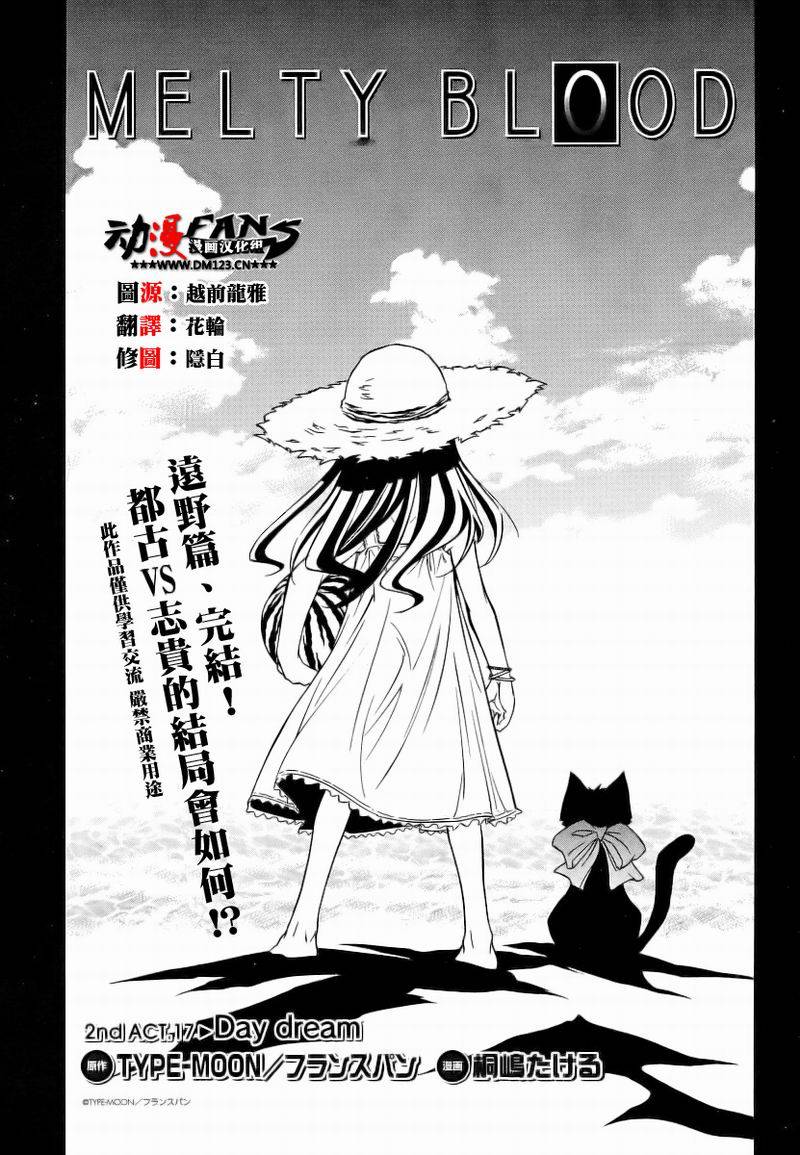 melty blood2nd17集