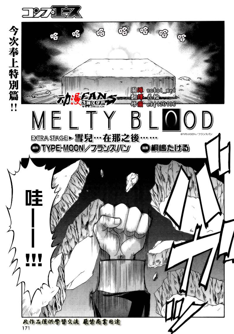 外傳melty blood2nd001