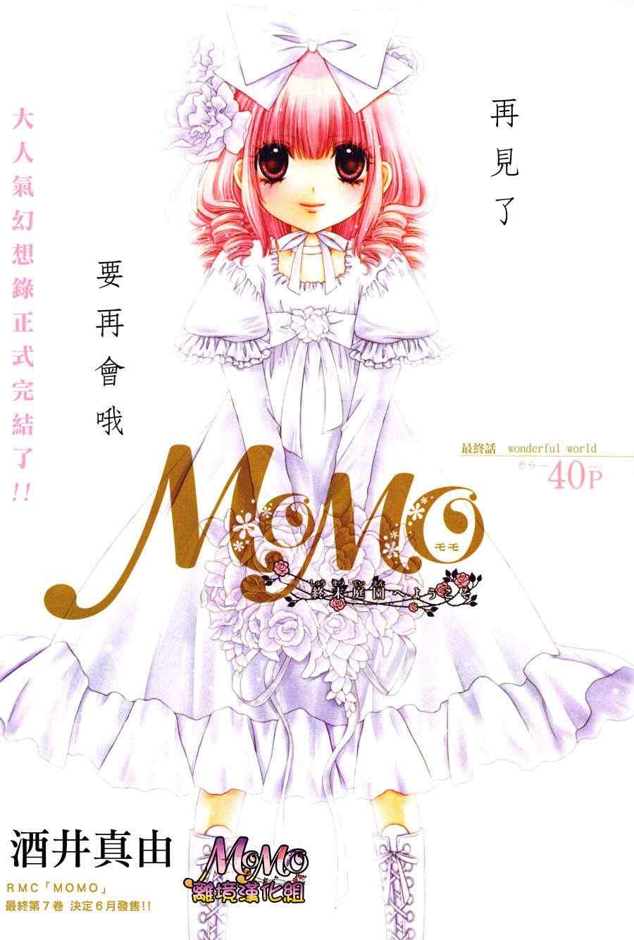 momo33集