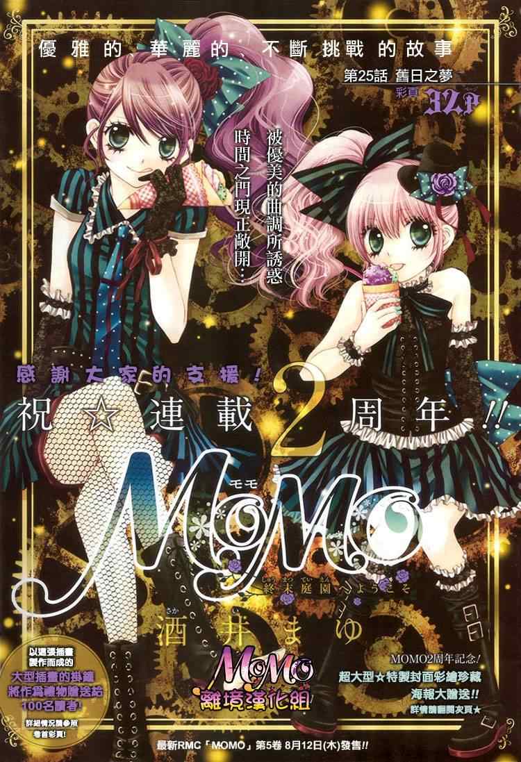 momo25集