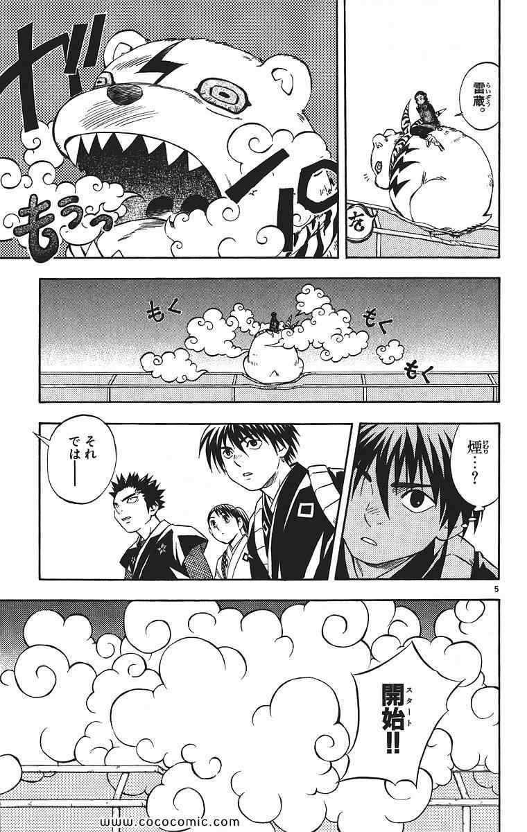 結界師 日文 漫畫結界師009卷 第45頁 結界師 日文 結界師009卷劇情 看漫畫