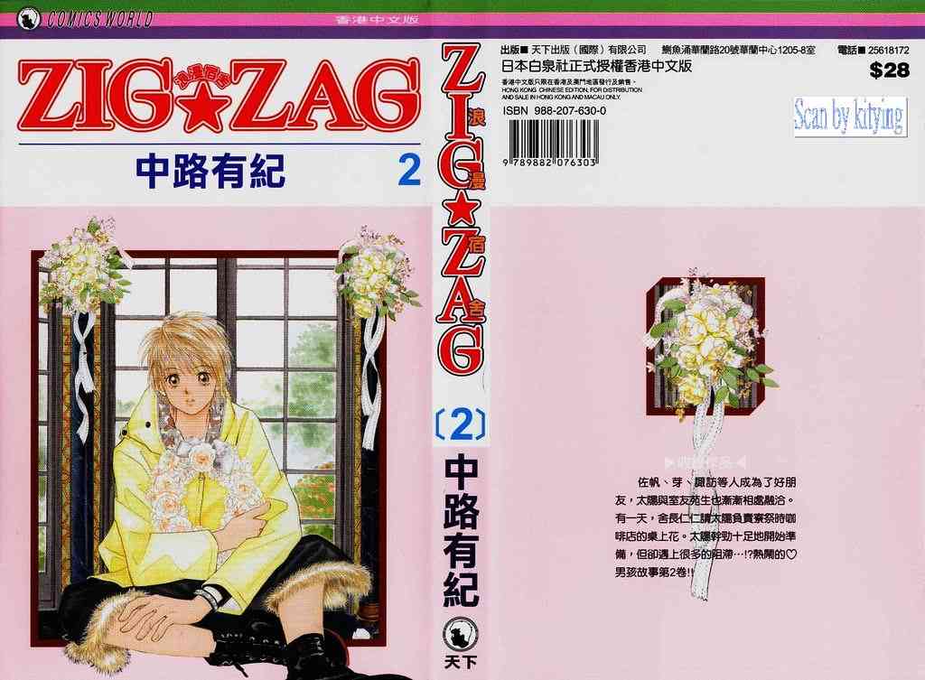 zigzag02卷