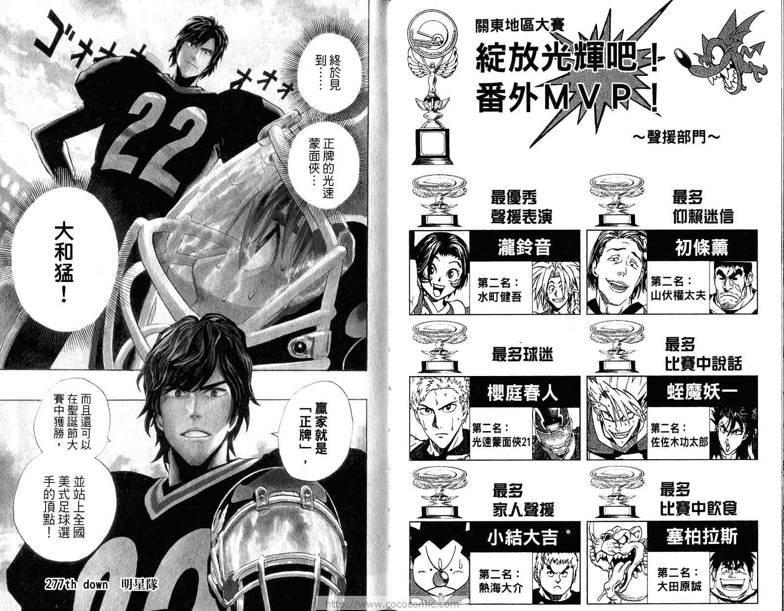 光速蒙面俠21號漫畫光速跑者21號31卷 第85頁 光速蒙面俠21號光速跑者21號31卷劇情 看漫畫