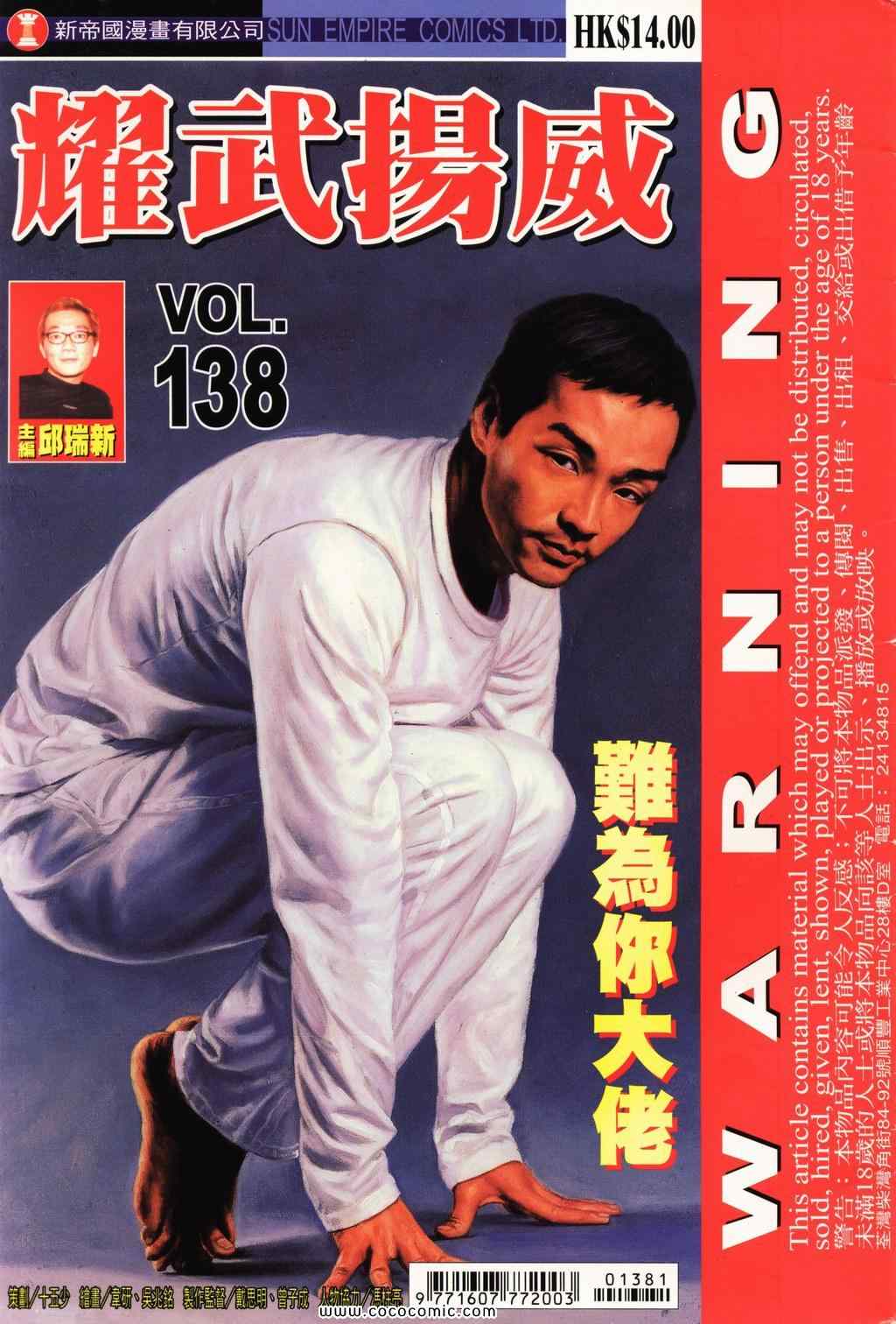 138集