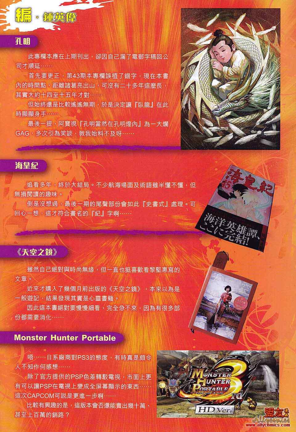 天子傳奇7漫畫45集 第33頁 天子傳奇745集劇情 看漫畫