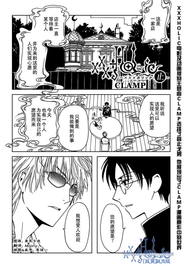 xxxholic 集完結特別篇