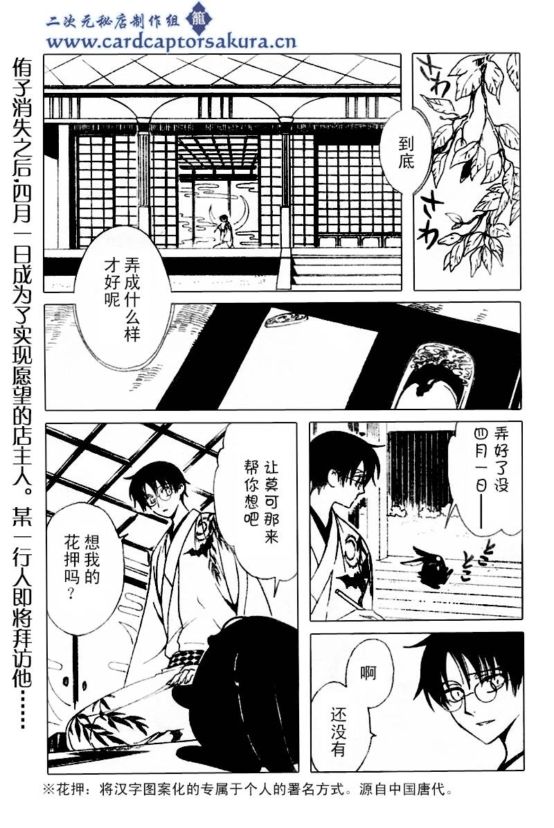 外傳xxxholic02