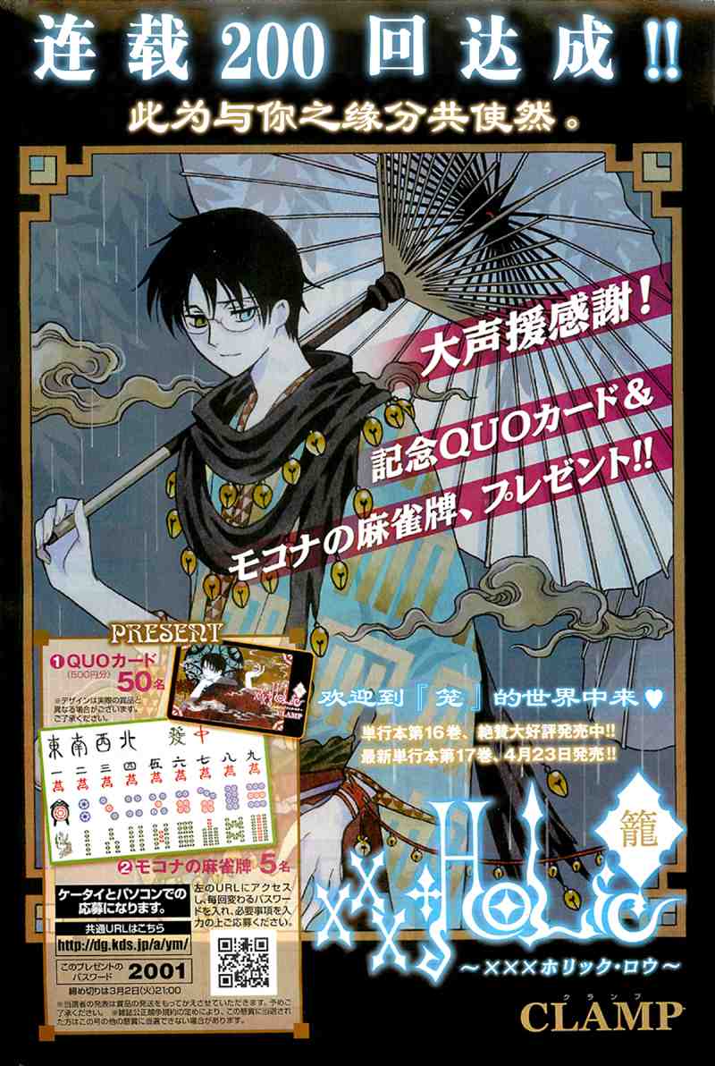 xxxholic200集