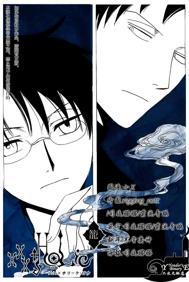 xxxholic197集