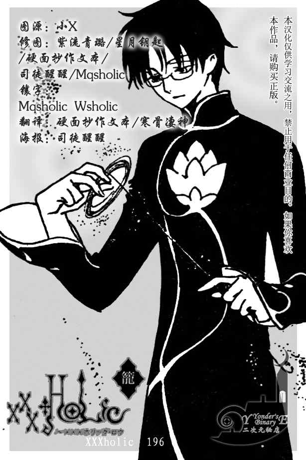 xxxholic196集