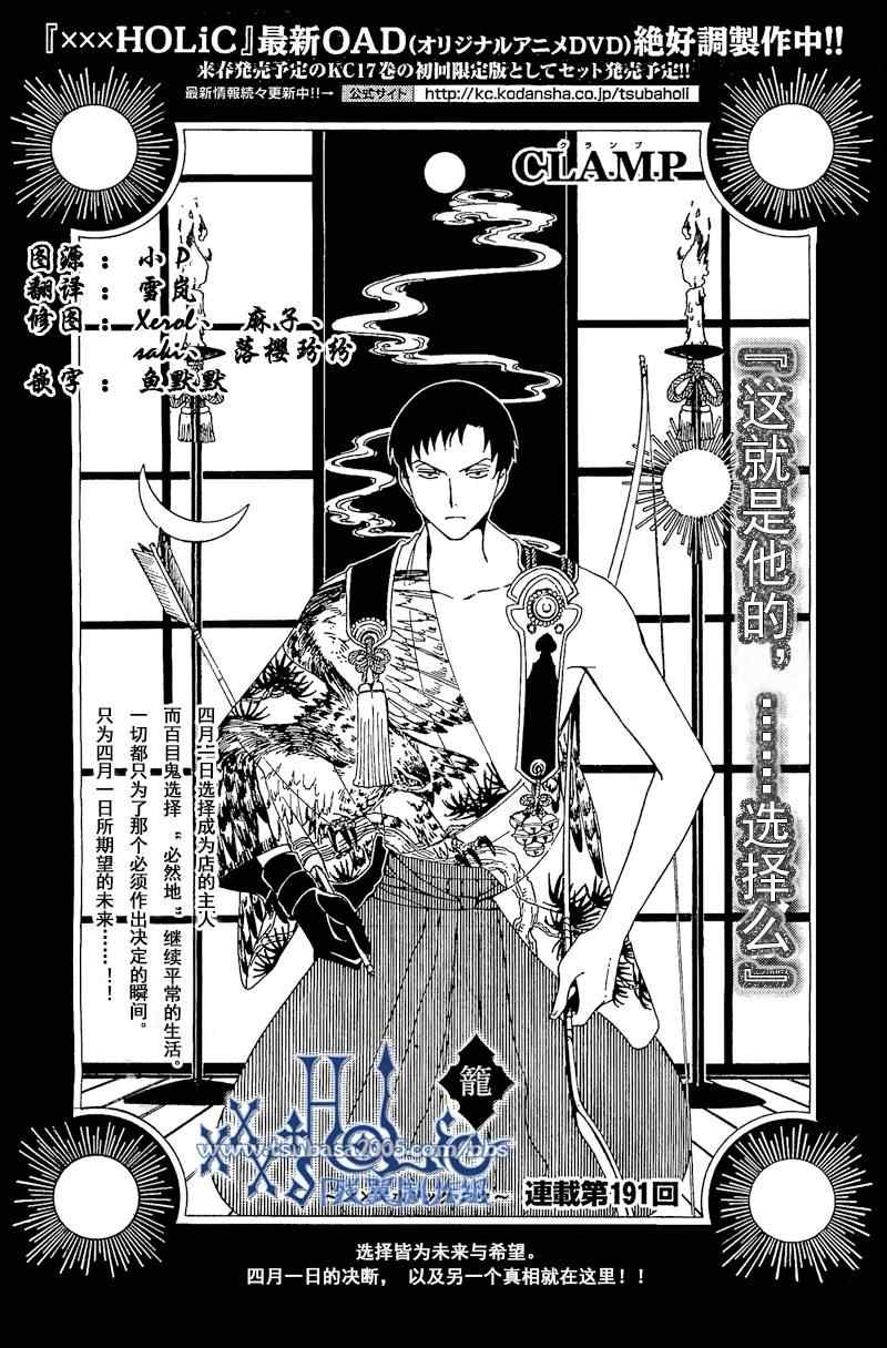 xxxholic191集