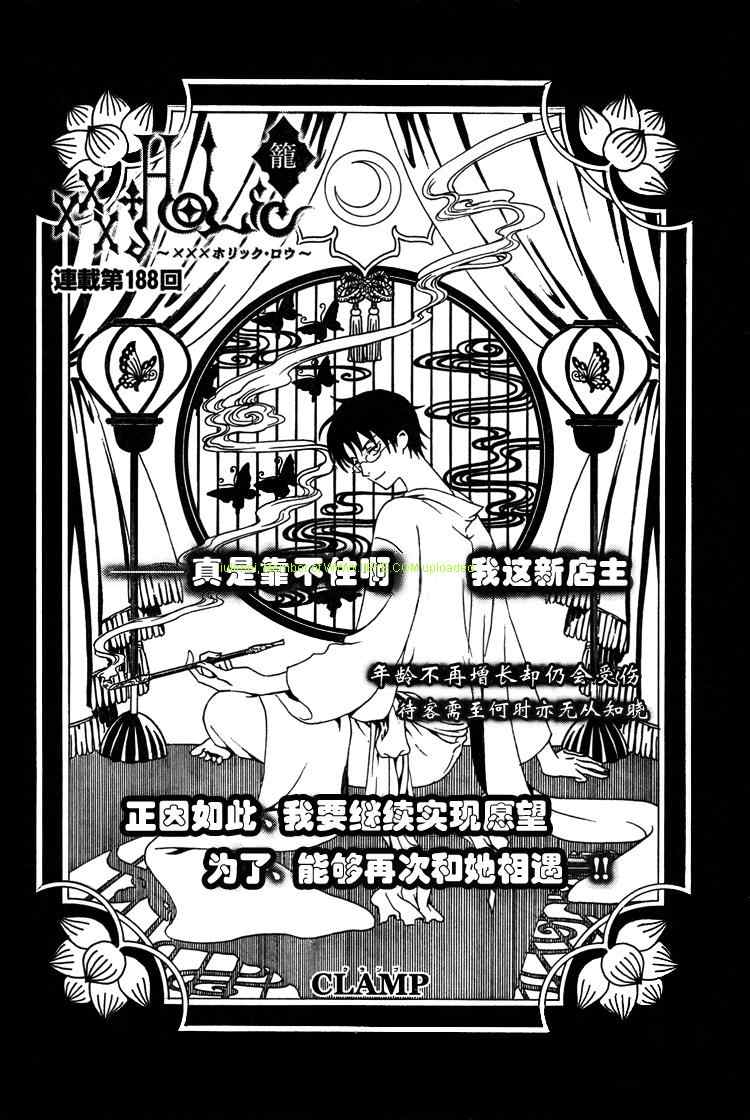 xxxholic188集