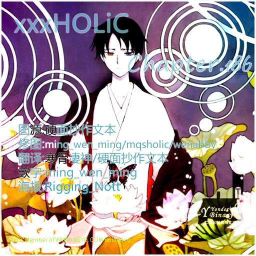 xxxholic186集