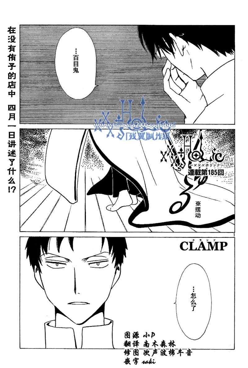 xxxholic185集