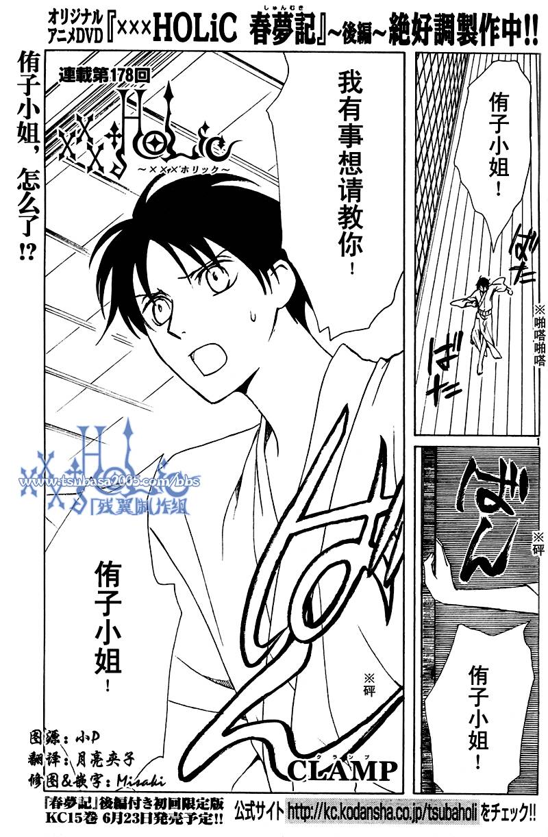 xxxholic178集