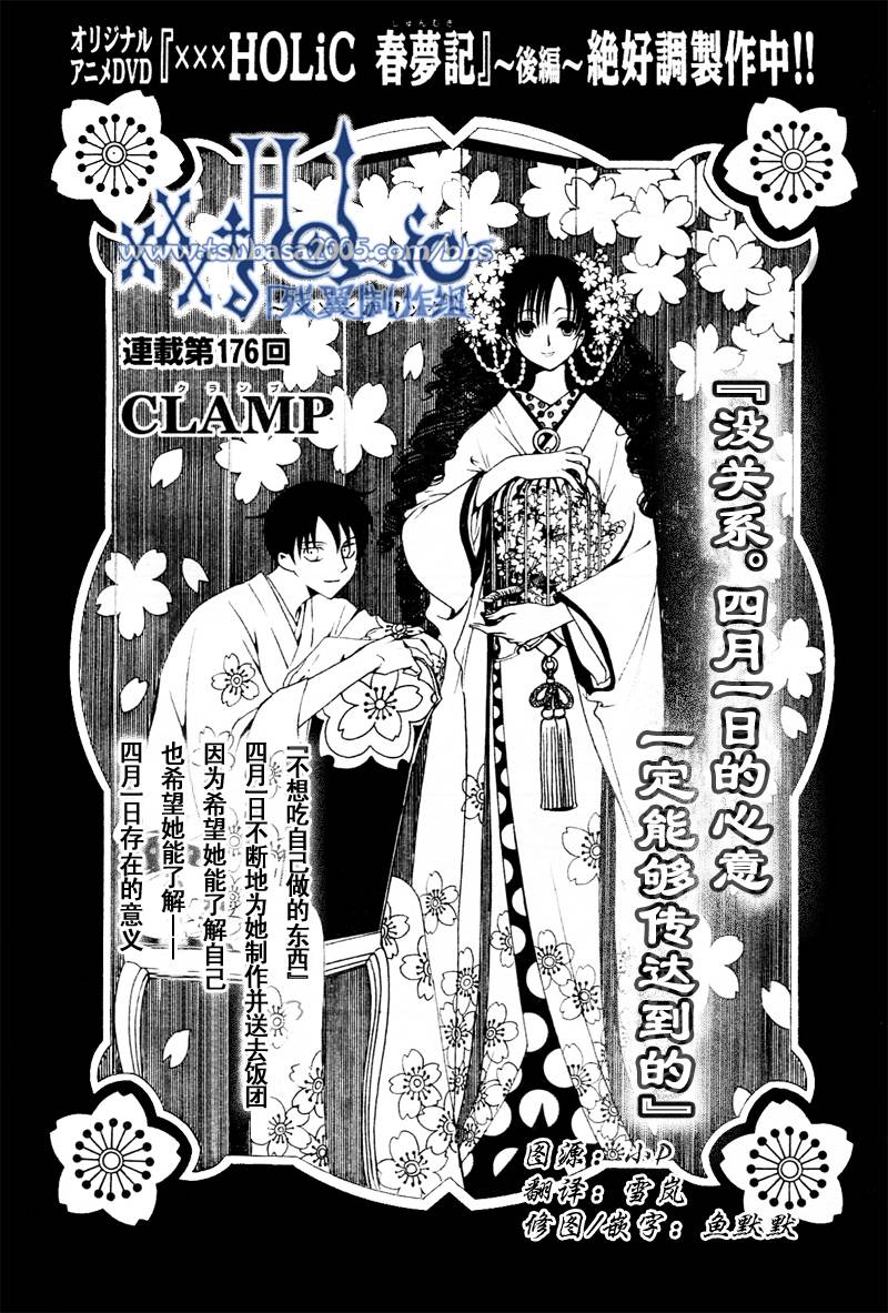 xxxholic176集