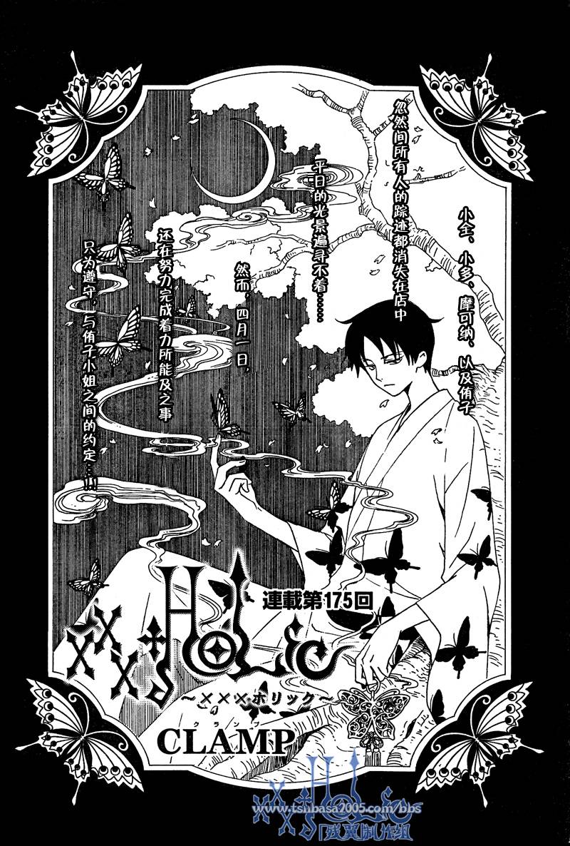 xxxholic175集