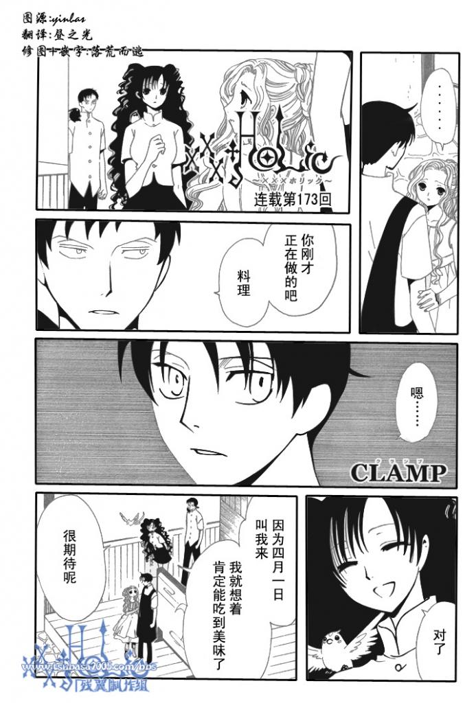 xxxholic173集