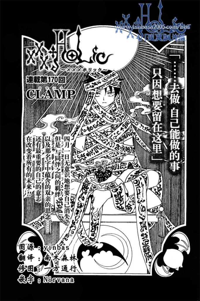 xxxholic170集