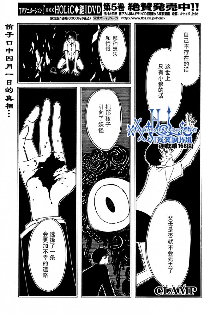 xxxholic168集