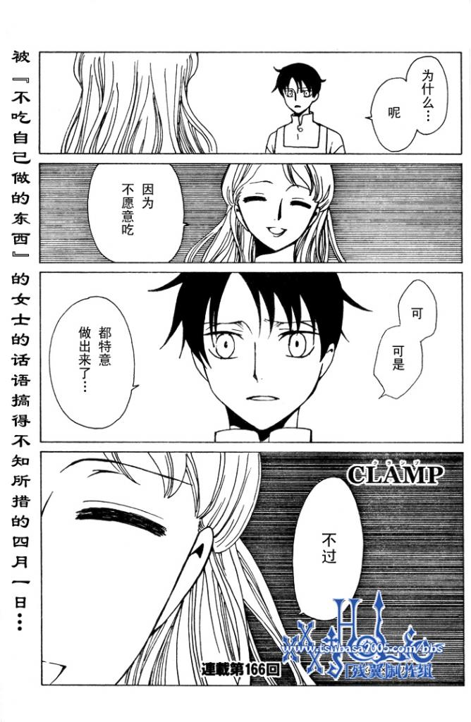 xxxholic166集