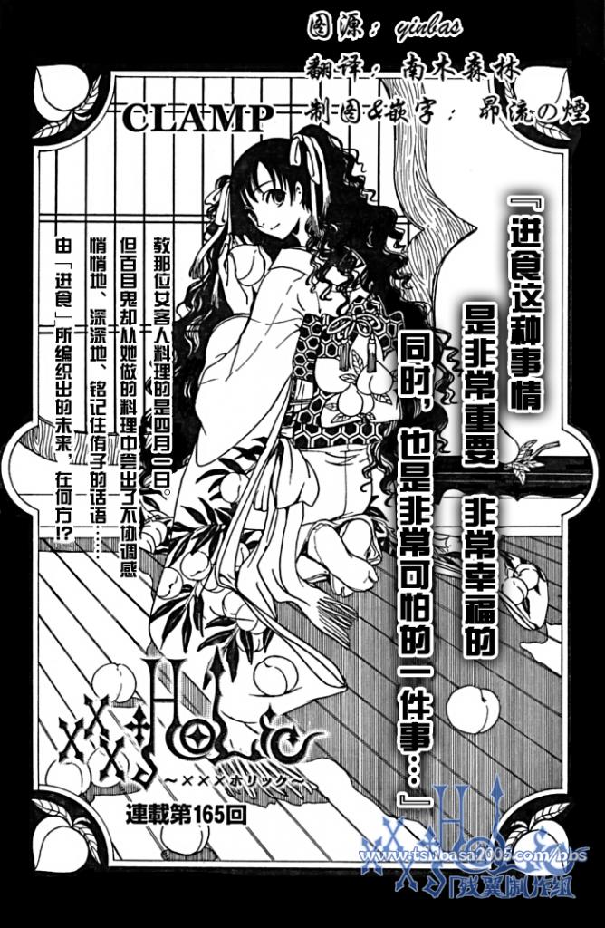 xxxholic165集