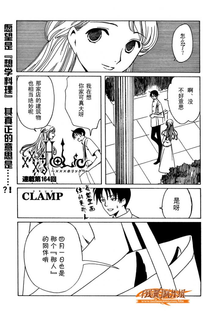 xxxholic164集