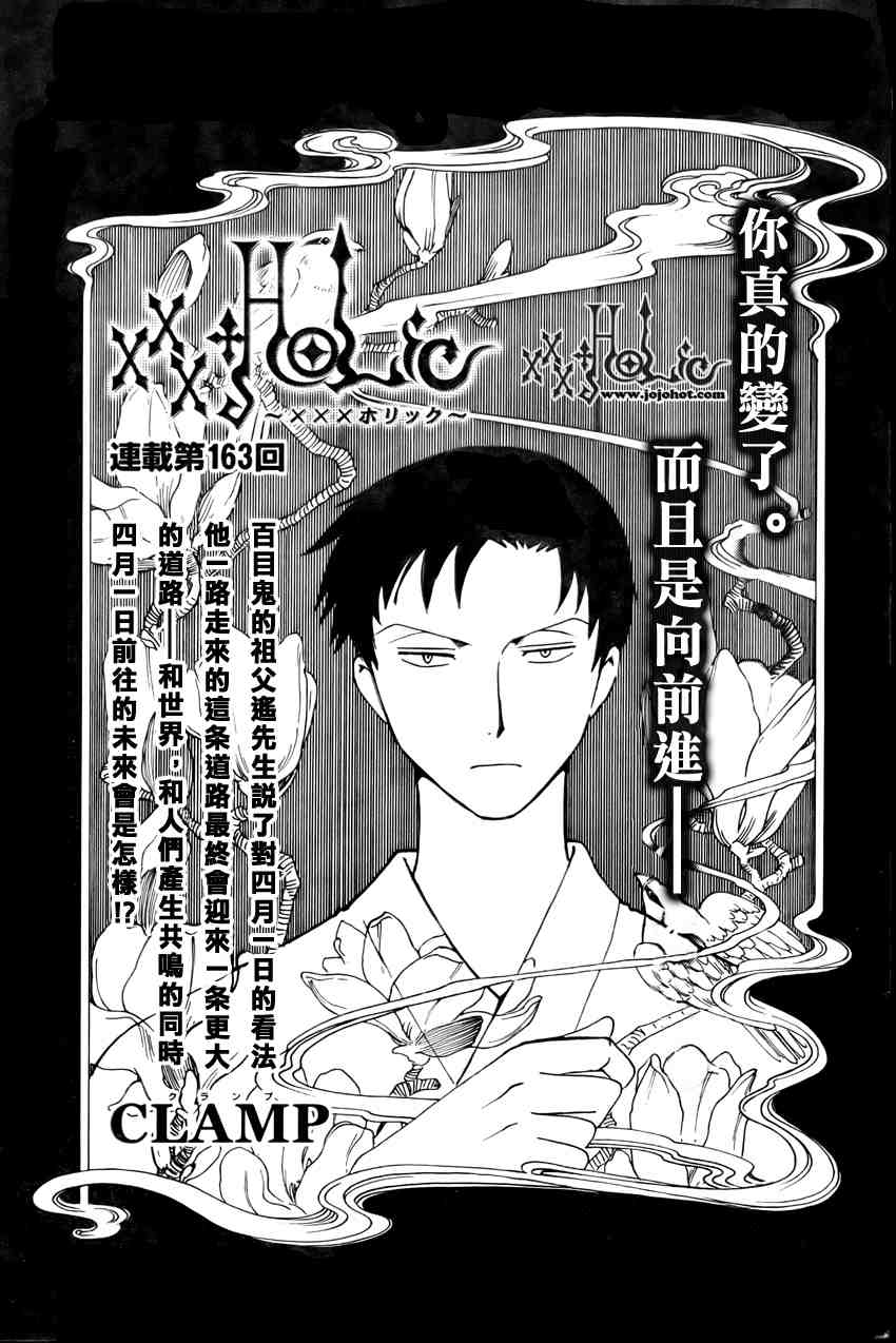 xxxholic163集