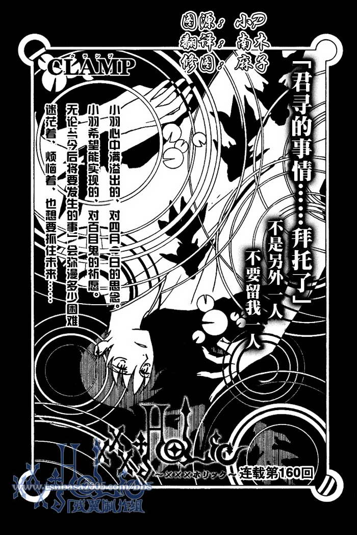 xxxholic160集