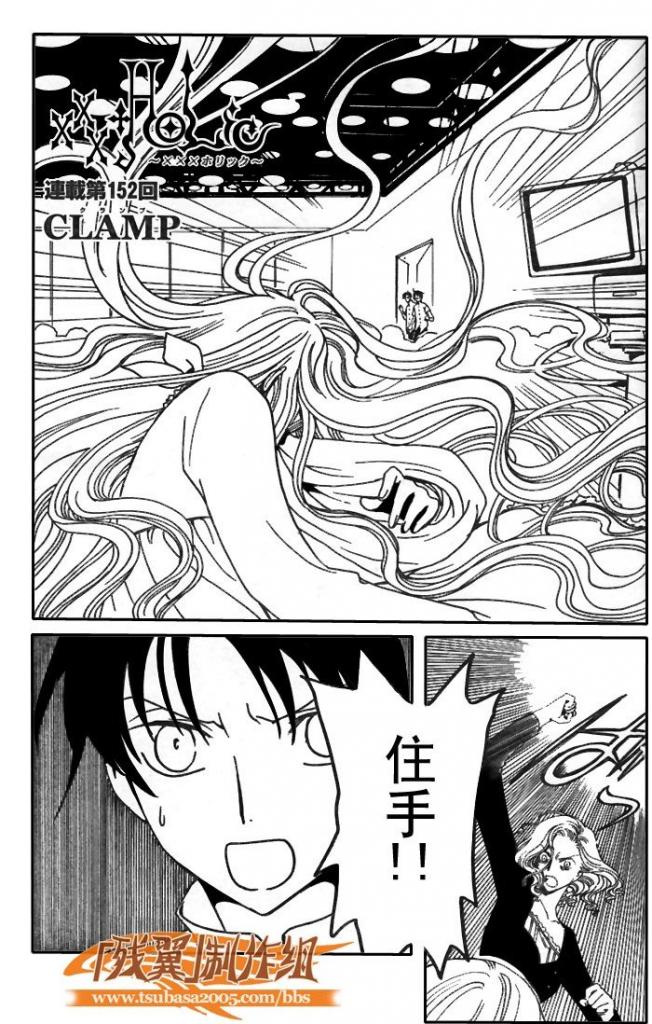 xxxholic152集