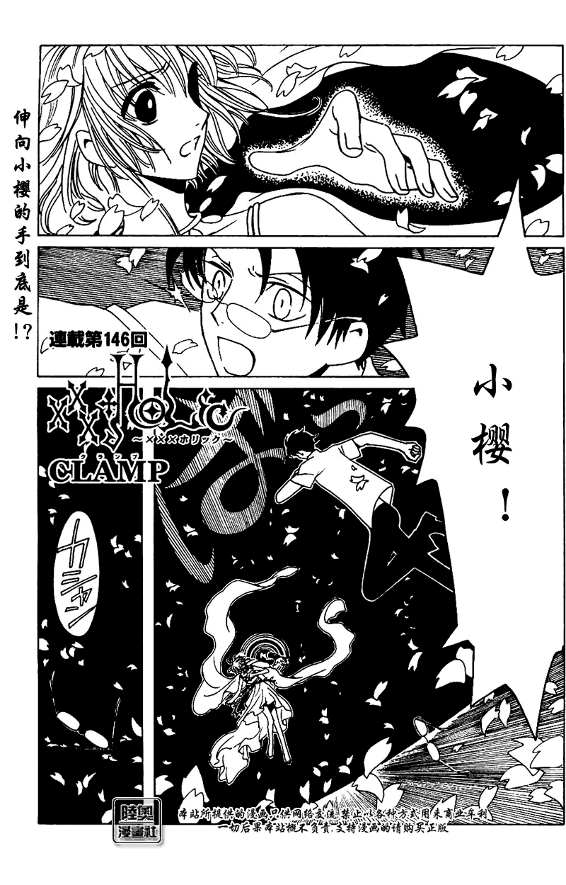 xxxholic146集