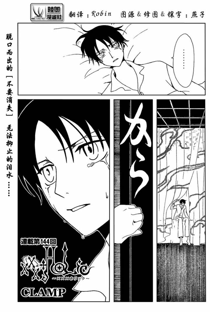 xxxholic144集