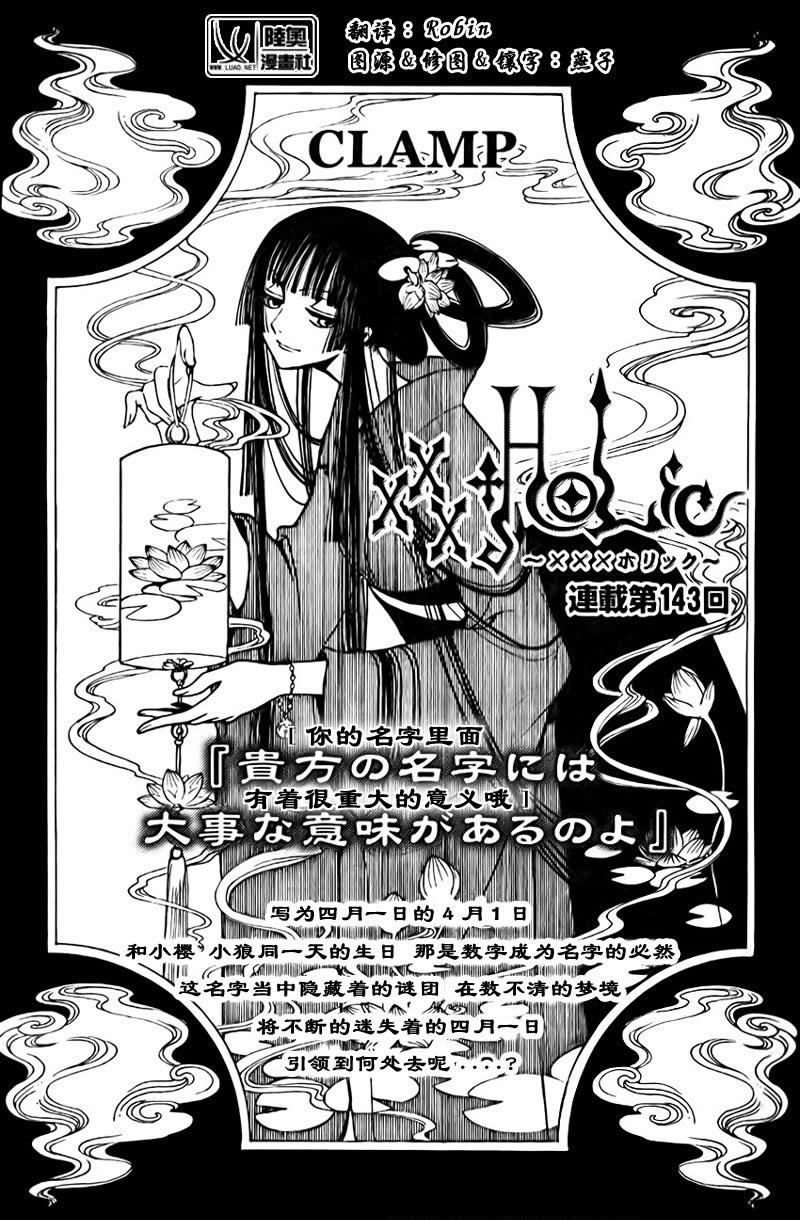 xxxholic143集