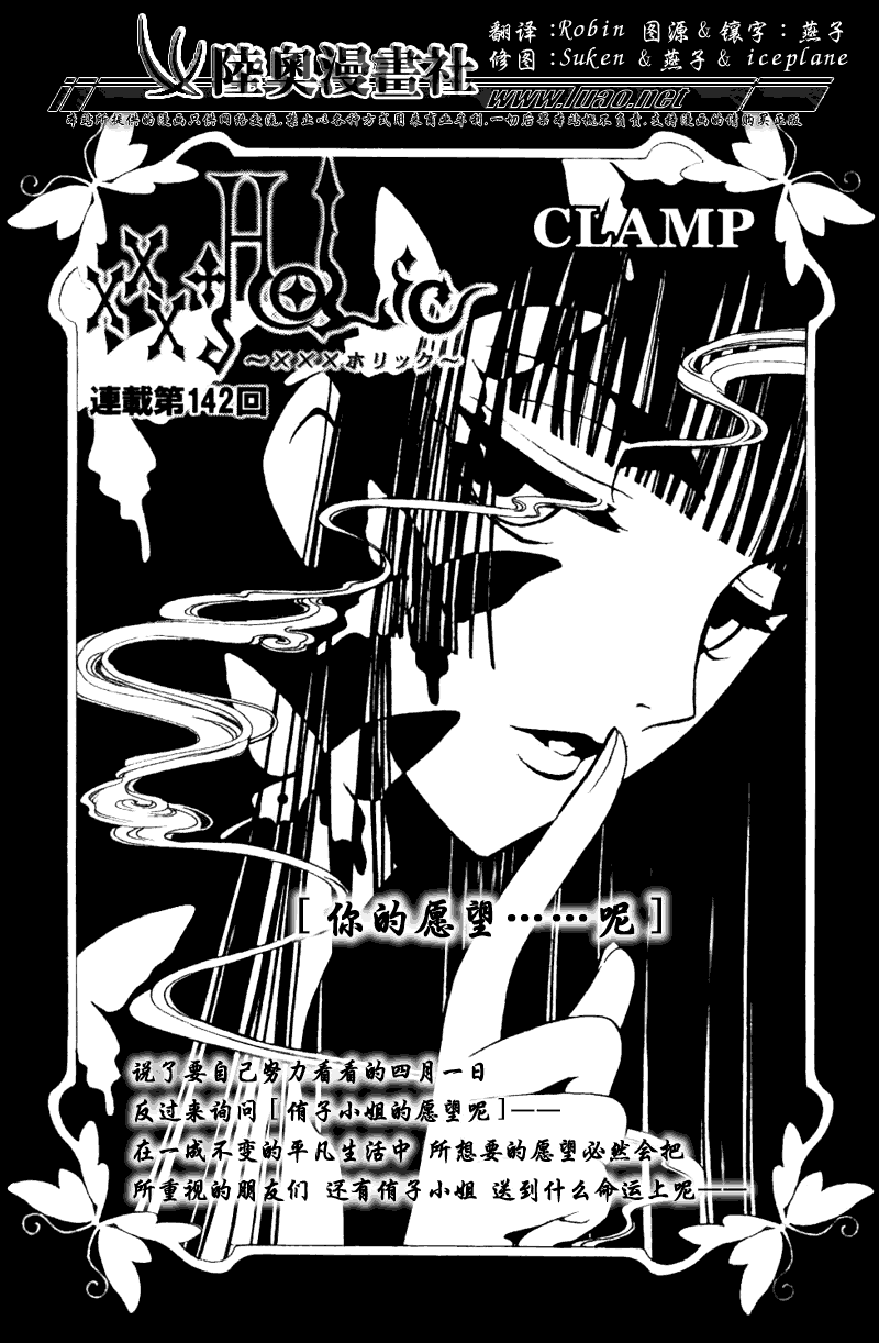 xxxholic142集