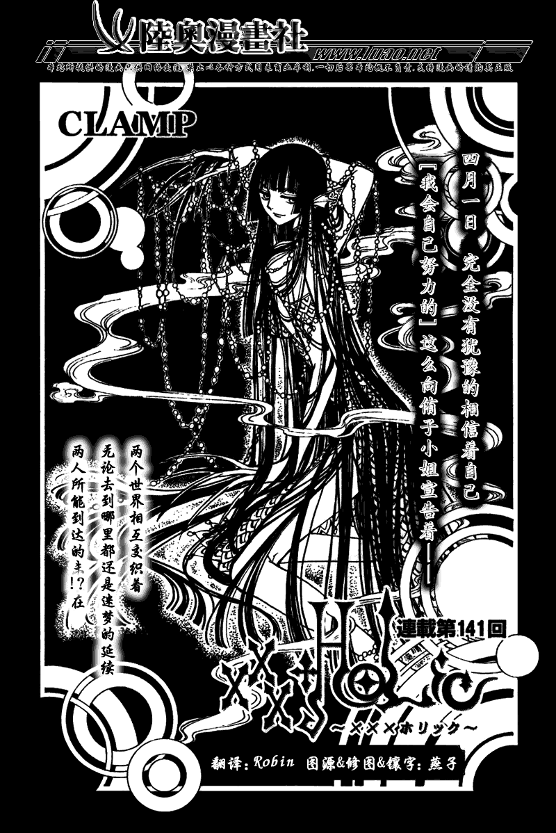 xxxholic141集