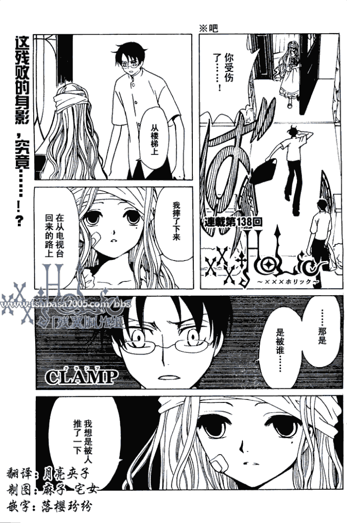 xxxholic138集