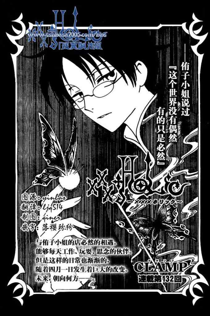 xxxholic132集