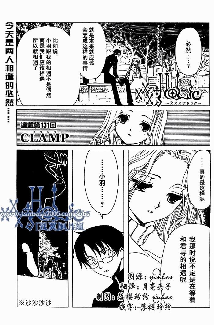 xxxholic131集