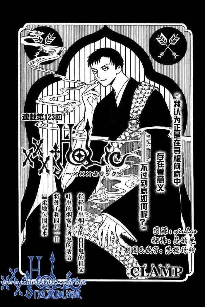 xxxholic123集