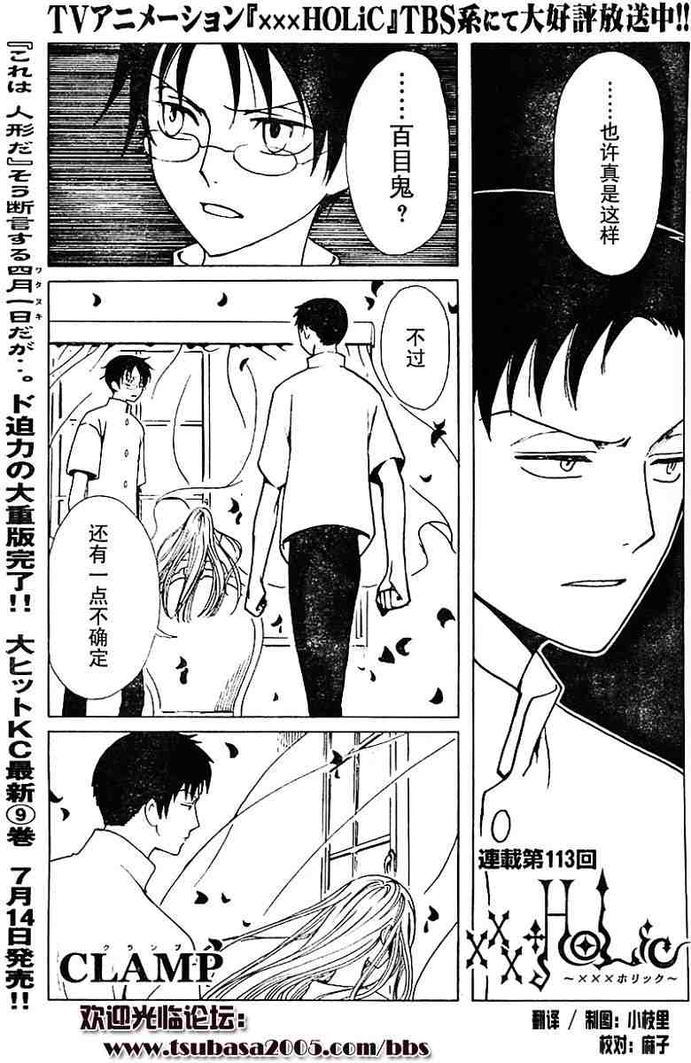 xxxholic113集