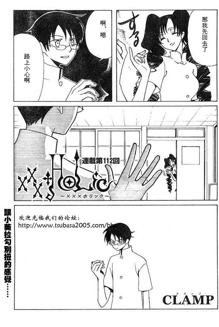 xxxholic112集