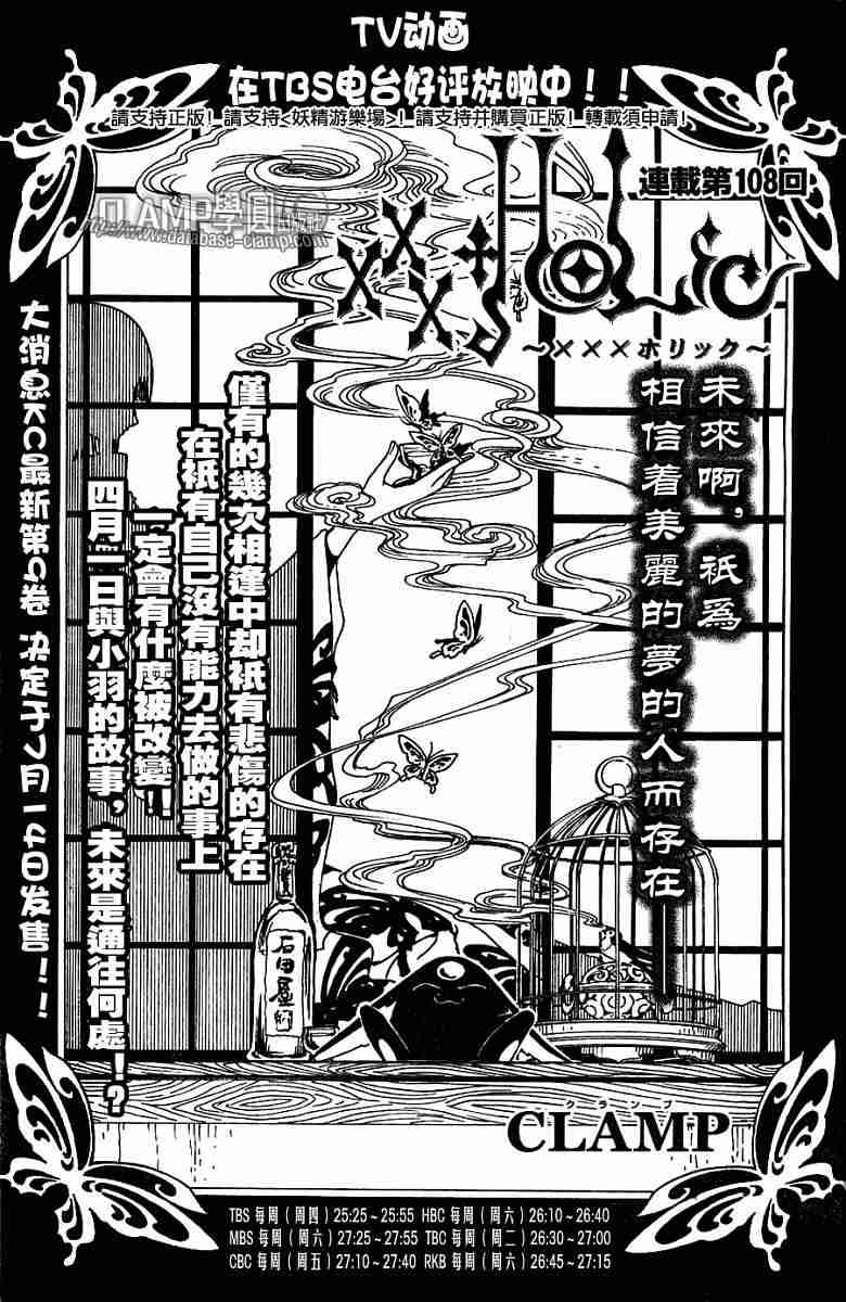 xxxholic108集