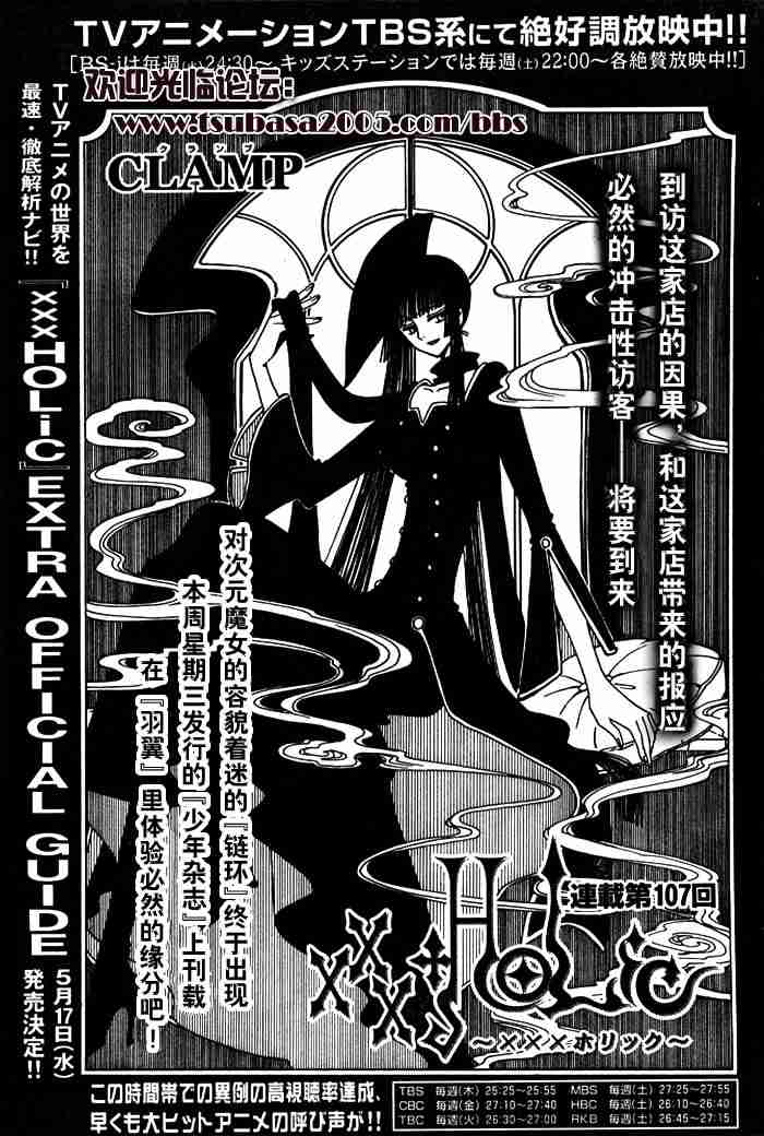 xxxholic107集