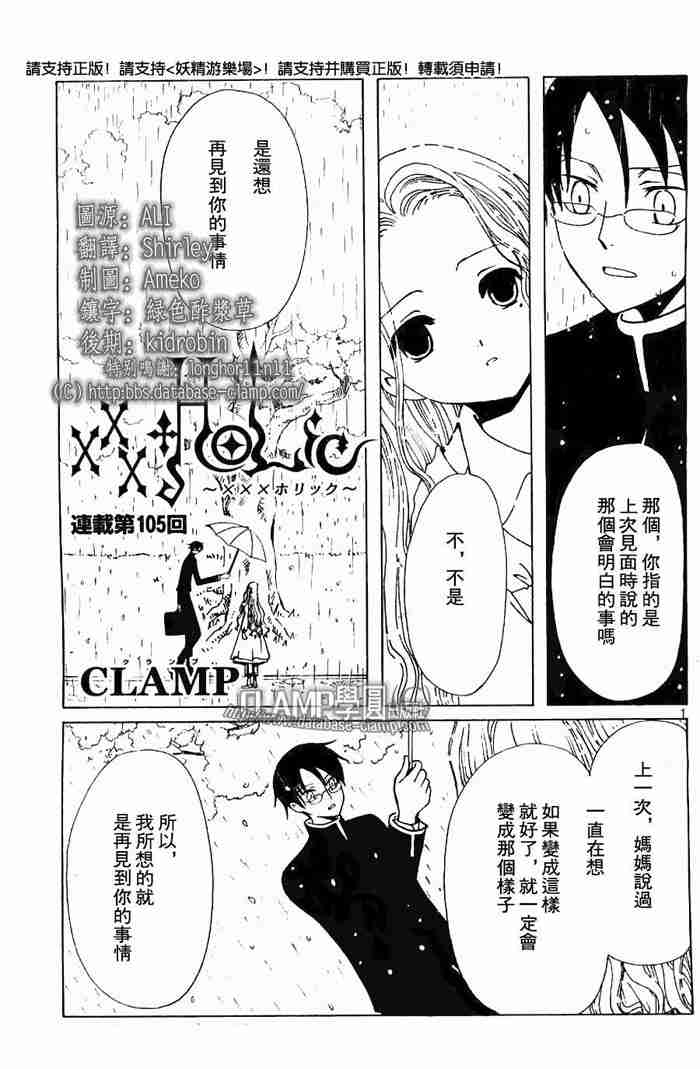 xxxholic105集