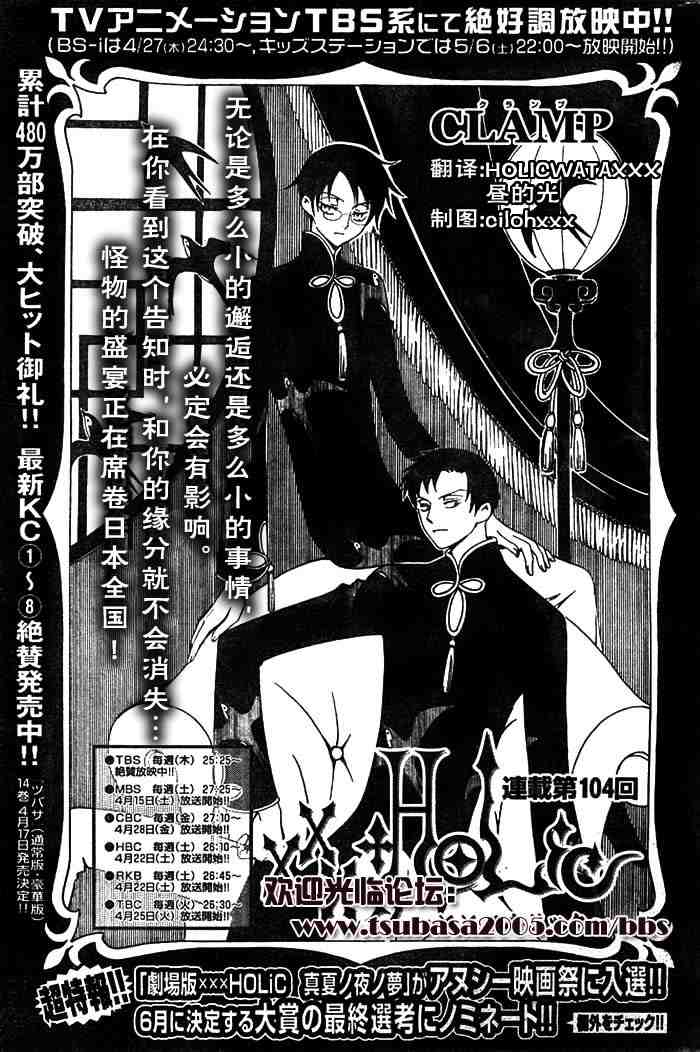 xxxholic104集