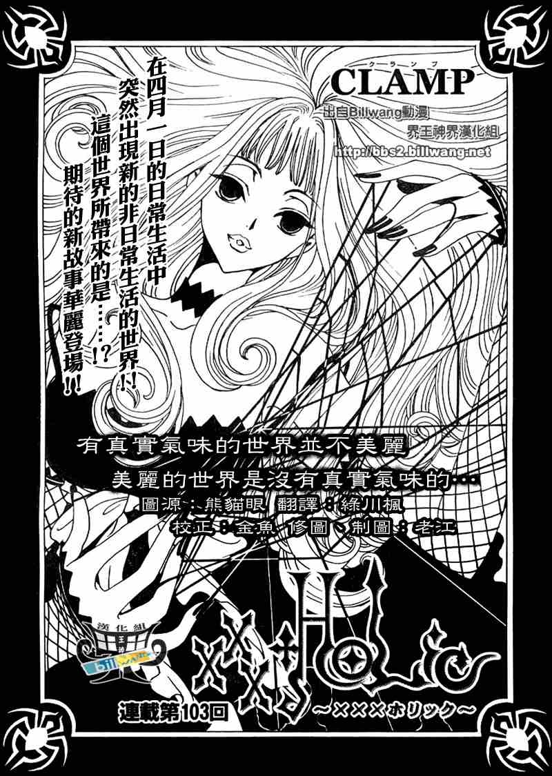 xxxholic103集