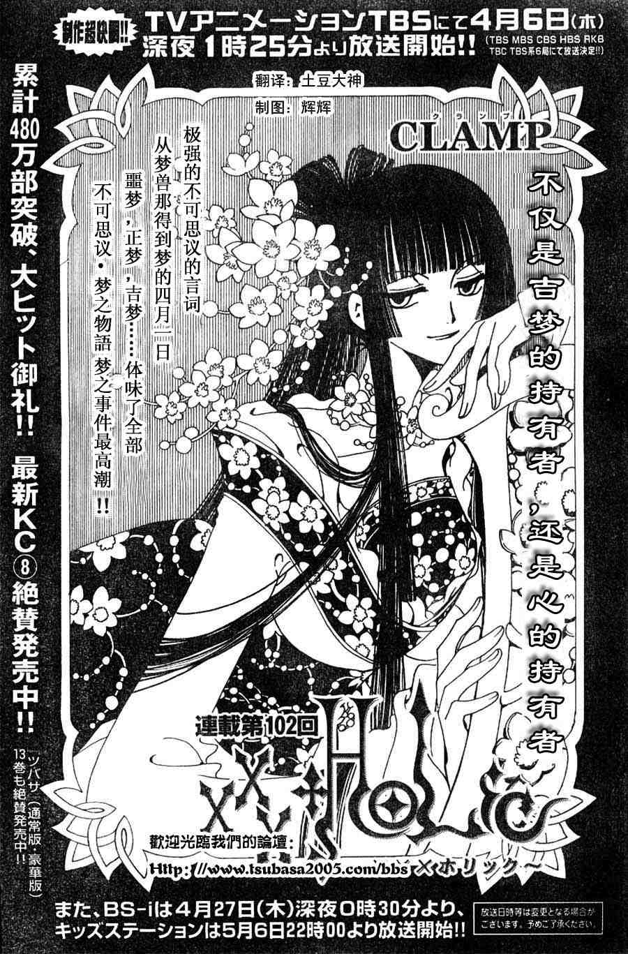 xxxholic102集